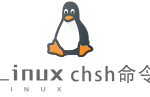 Linux常用命令chsh命令具体使用方法