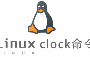 Linux常用命令clock命令具体使用方法