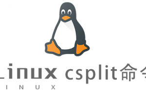Linux常用命令csplit命令具体使用方法