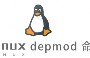 Linux常用命令depmod命令具体使用方法