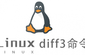 Linux常用命令diff3命令具体使用方法