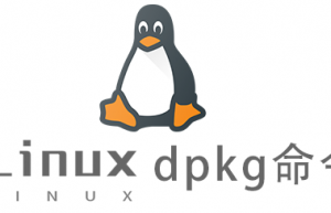 Linux常用命令dpkg命令具体使用方法