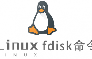 Linux常用命令fdisk命令具体使用方法