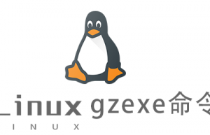 Linux常用命令gzexe命令具体使用方法