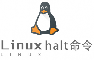 Linux常用命令halt命令具体使用方法