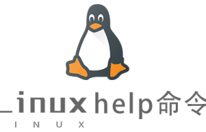 Linux常用命令help命令具体使用方法