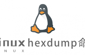 Linux常用命令hexdump命令具体使用方法