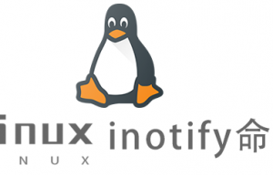 Linux常用命令inotify命令具体使用方法