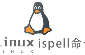 Linux常用命令ispell命令具体使用方法