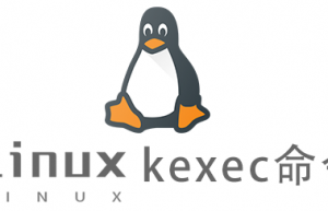 Linux常用命令kexec命令具体使用方法