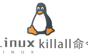 Linux常用命令killall命令具体使用方法