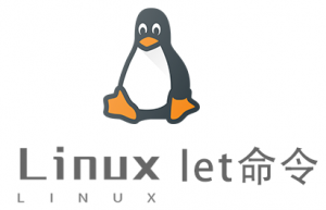 Linux常用命令let命令具体使用方法
