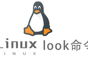 Linux常用命令look命令具体使用方法
