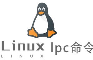 Linux常用命令lpc命令具体使用方法