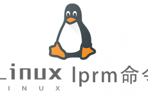 Linux常用命令lprm命令具体使用方法