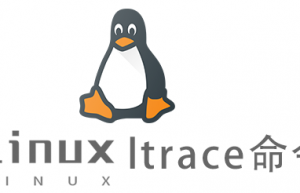 Linux常用命令ltrace命令具体使用方法