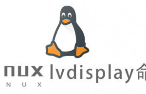 Linux常用命令lvdisplay命令具体使用方法