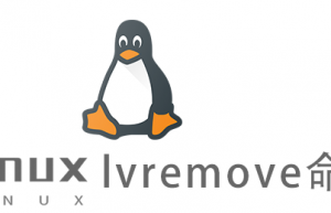 Linux常用命令lvremove命令具体使用方法