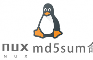 Linux常用命令md5sum命令具体使用方法