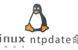 Linux常用命令ntpdate命令具体使用方法