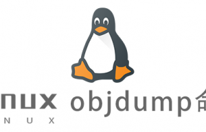 Linux常用命令objdump命令具体使用方法