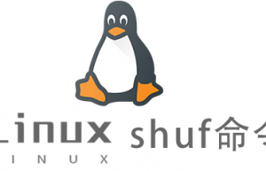Linux常用命令shuf命令具体使用方法