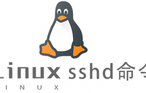 Linux常用命令sshd命令具体使用方法