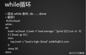 详解Shell中while 循环