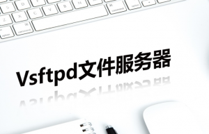 Centos8通过VSFTPD配置FTPs