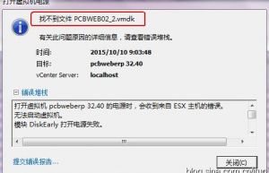 通过-flat.vmdk恢复ESXI虚拟机的vmdk文件