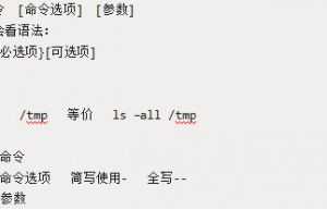 Linux运维常用命令速查表