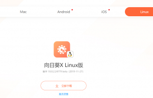 Deepin 15.11中通过向日葵获得远程协助