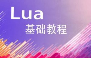 详解Lua 中的三目运算符