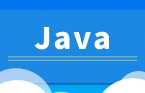 详解Java transient 使用方法