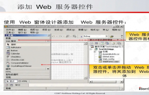 讲解一下ASP.NET Web Forms – Web 服务器控件
