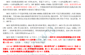 宏晶新推出的STC16单片机，有哪些方面的不足？