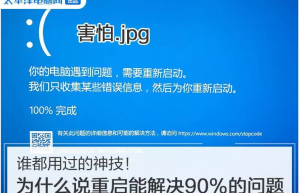 为什么说重启能解决90%的问题
