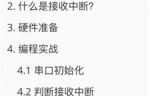 据说你懂串口？