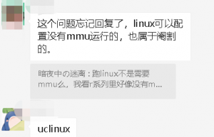 没有mmu可以跑Linux吗？