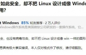 Linux不安全！