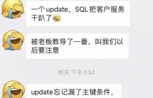 完蛋，公司被一条 update 语句干趴了！