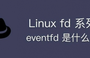 Linux eventfd 剖析
