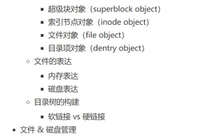 从 lsof 开始，深入理解 Linux 虚拟文件系统！