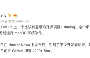 GitHub 高星项目，帮你在 Linux 上运行 Mac OS 软件！