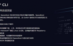 在CentOS中用Linux命令行测试网速/带宽安装