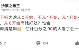 为什么数组下标是从 0 开始，而不是 1？