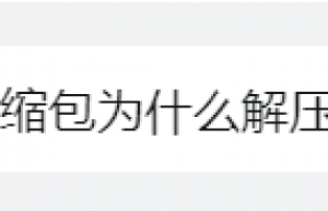 Linux下du和ls计算的文件大小竟然差10倍？