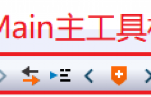 DIY属于自己的IAR工具栏
