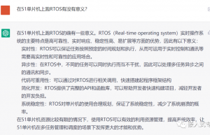 51单片机跑RTOS有意义吗？ChatGPT答案不可全信