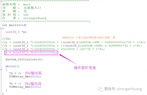 STM32位带引申的指针变量问题